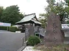 養命寺(神奈川県)