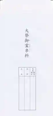 出雲大社倉敷教会(岡山県)