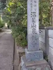 泉龍寺(神奈川県)