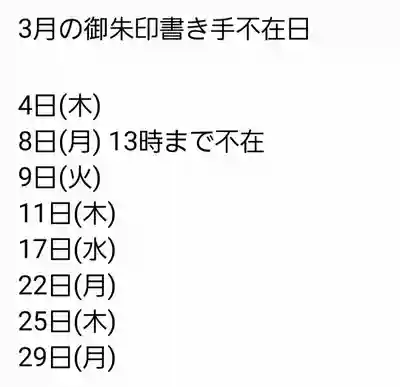 くまくま神社(導きの社 熊野町熊野神社)(東京都)