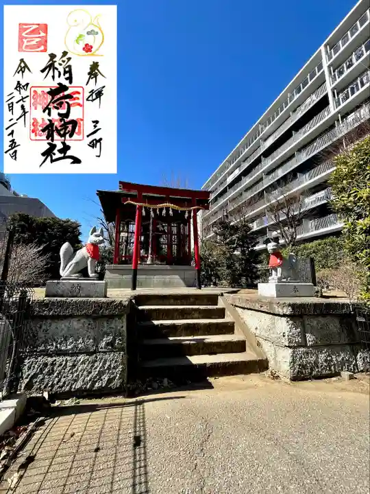 三町稲荷神社(埼玉県)