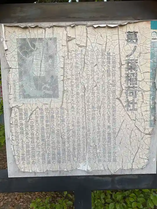 葛ノ葉稲荷社(愛知県)