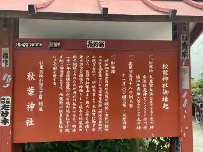 秋葉神社(東京都)