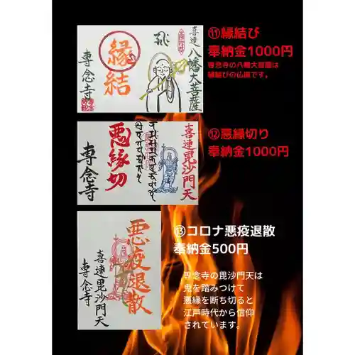 専念寺(大阪府)