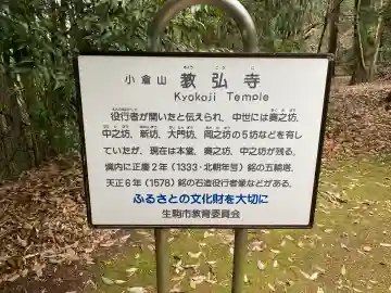 教弘寺の{uncategorized: "未分類", other: "その他", undefined: "問題あり", building: "その他建物", grave: "お墓", sacred_gate: "鳥居", guardian: "狛犬", statue: "像", buddha: "仏像", history: "歴史", nature: "自然", garden: "庭園", animal: "動物", pagoda: "塔", temizu: "手水舎", mountain_gate: "山門・神門", sanctuary: "本殿・本堂", subordinate: "末社・摂社", art: "芸術", scenery: "景色", jizo: "地蔵", ema: "絵馬", goshuin: "御朱印", omikuji: "おみくじ", items: "授与品その他", amulet: "お守り", goshuincho: "御朱印帳", eats: "食事", festival: "お祭り", votive_dance: "神楽", shichigosan: "七五三参", wedding: "結婚式", experience: "体験その他", initially: "初詣", around: "周辺", anti_infection: "感染症対策"}