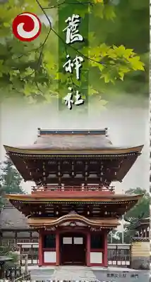 薦神社の授与品その他