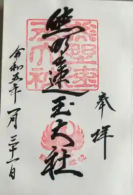 熊野速玉大社(和歌山県)