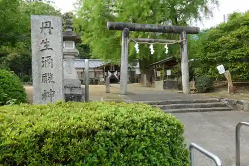 丹生酒殿神社の鳥居