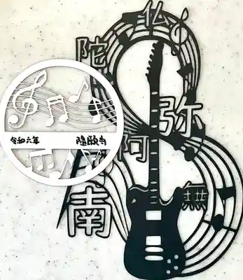 隨願寺(三重県)