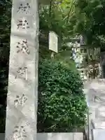 多摩川浅間神社のその他建物