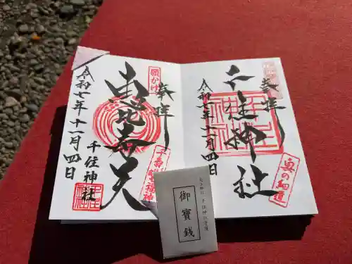 千住神社(東京都)