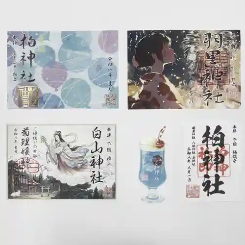 柏神社の御朱印