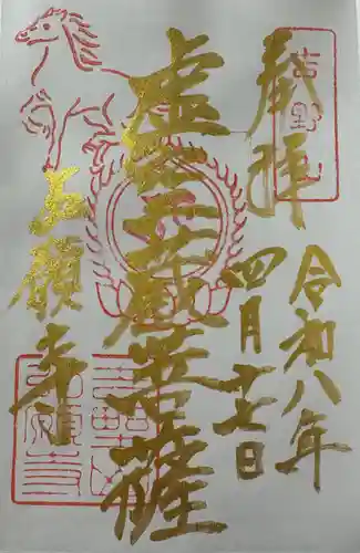 弘願寺の御朱印