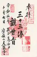 大龍寺の御朱印