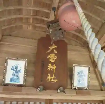 大雷神社(福島県)