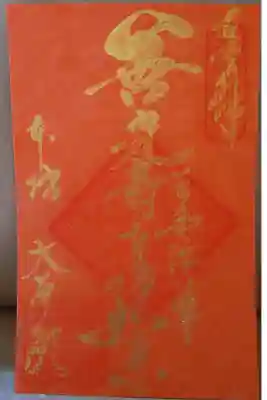 令和3年夏季限定御朱印（金文字-4）