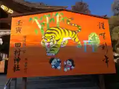 田村神社の絵馬