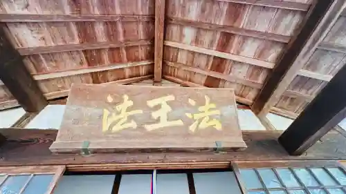 仏国寺(福井県)