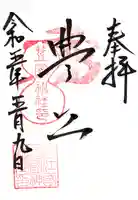 豊国神社の御朱印