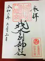 武水別神社(長野県)