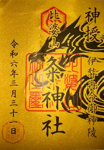 比婆山久米神社(奥の宮)(島根県)