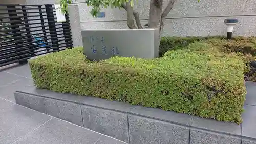 安蓮社のその他建物