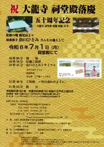 楽水亭 大龍寺(秋田県) 2024年07月01日(月)〜(2024年06月21日(金) 18時06分06秒投稿)
