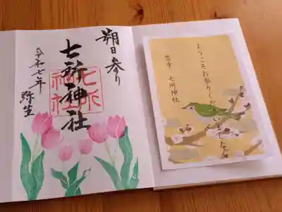 七所神社(愛知県)