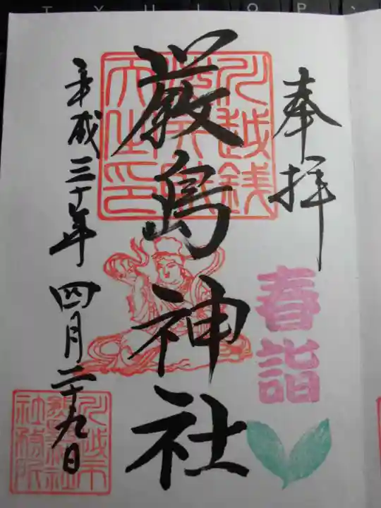 川越熊野神社の御朱印