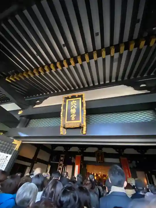 穴八幡宮の本殿・本堂