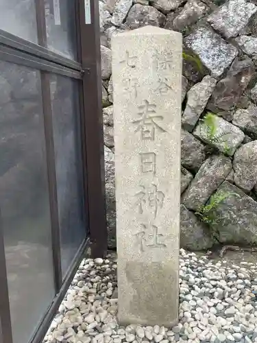 櫟谷七野神社(京都府)