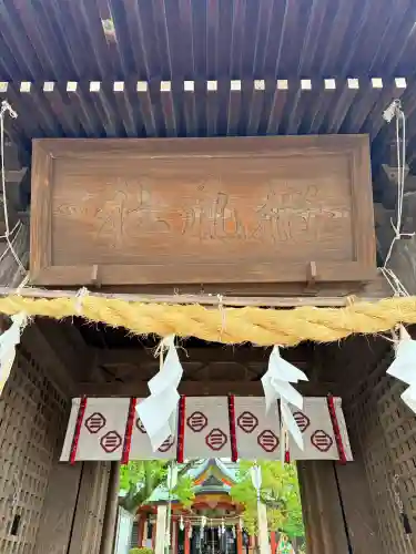 稲爪神社の{uncategorized: "未分類", other: "その他", undefined: "問題あり", building: "その他建物", grave: "お墓", sacred_gate: "鳥居", guardian: "狛犬", statue: "像", buddha: "仏像", history: "歴史", nature: "自然", garden: "庭園", animal: "動物", pagoda: "塔", temizu: "手水舎", mountain_gate: "山門・神門", sanctuary: "本殿・本堂", subordinate: "末社・摂社", art: "芸術", scenery: "景色", jizo: "地蔵", ema: "絵馬", goshuin: "御朱印", omikuji: "おみくじ", items: "授与品その他", amulet: "お守り", goshuincho: "御朱印帳", eats: "食事", festival: "お祭り", votive_dance: "神楽", shichigosan: "七五三参", wedding: "結婚式", experience: "体験その他", initially: "初詣", around: "周辺", anti_infection: "感染症対策"}