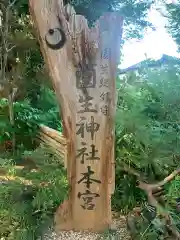 園生神社(千葉県)