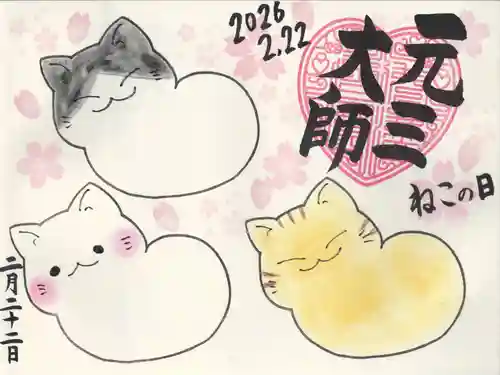 寺岡山元三大師(栃木県)