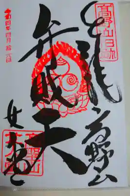 女人高野御朱印巡り