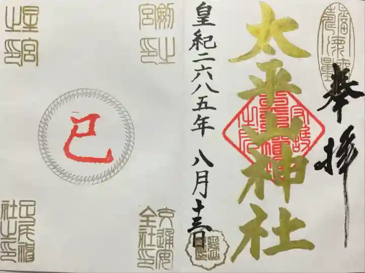 太平山神社(栃木県)