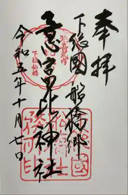 書き入れ