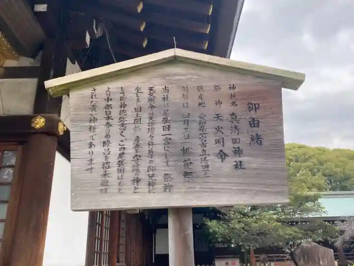 真清田神社の歴史