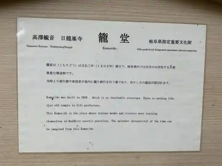 日龍峯寺(高澤観音)(美濃清水)(岐阜県)