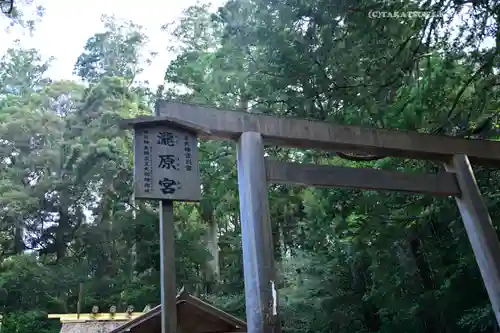 瀧原宮(皇大神宮別宮)の鳥居