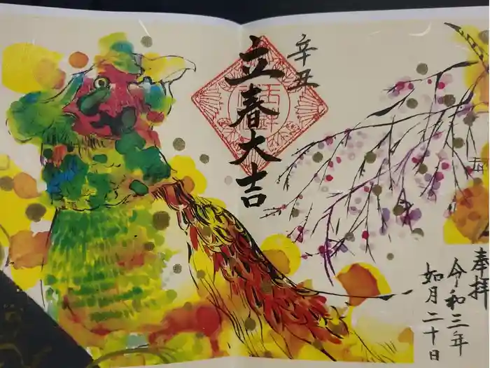 玉鉾神社の御朱印