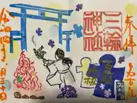 三輪神社の御朱印