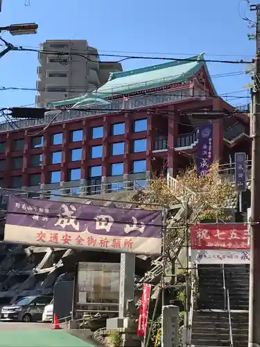 成田山横浜別院延命院のその他建物