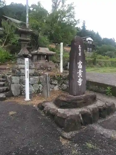 富貴寺の建物その他