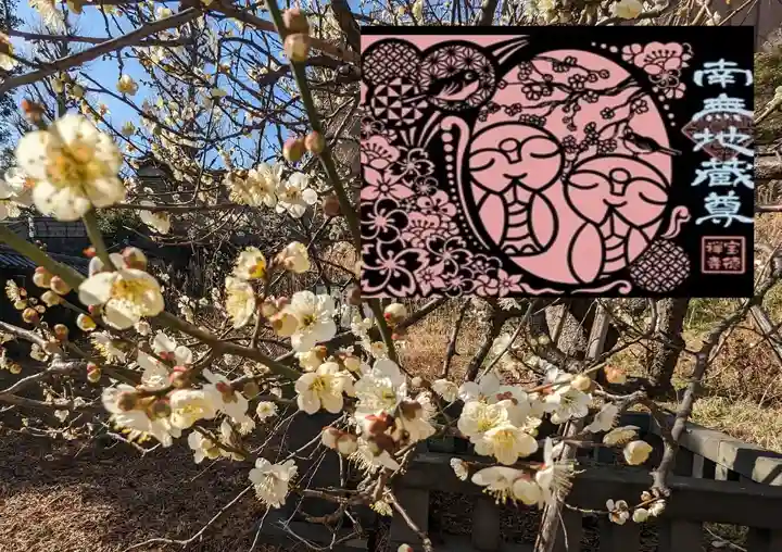 宝徳寺の御朱印