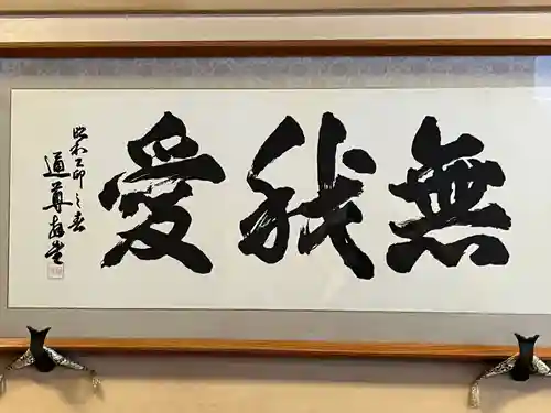 本光寺(北海道)