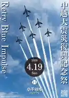 石動神社(新潟県)