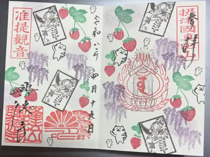 興徳寺の御朱印