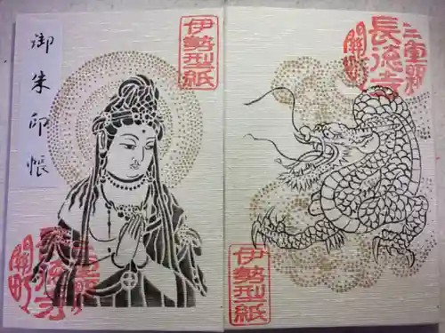 福生山　長徳寺の御朱印