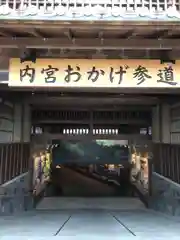 伊勢神宮内宮（皇大神宮）の建物その他